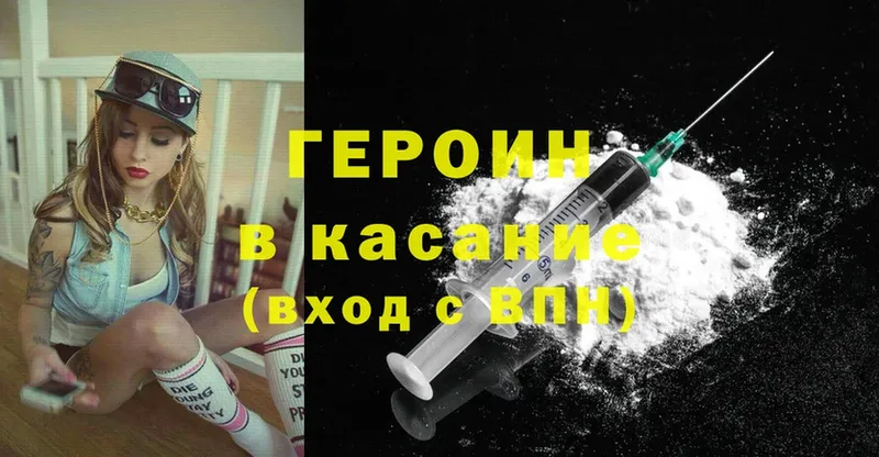 ГЕРОИН Heroin  цена наркотик  Александров 